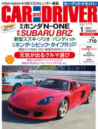 CAR and DRIVER 2021年1月号