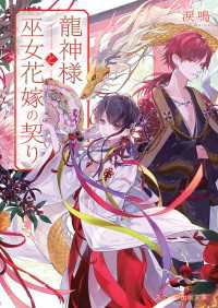龍神様と巫女花嫁の契り 涙鳴 月岡月穂 電子版 紀伊國屋書店ウェブストア オンライン書店 本 雑誌の通販 電子書籍ストア 龍神様と巫女花嫁の契り 涙鳴 月岡月穂 電子版 紀伊國屋書店ウェブストア オンライン書店 本 雑誌の通販 電子書籍ストア