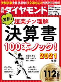 週刊ダイヤモンド 20年12月5日号 週刊ダイヤモンド