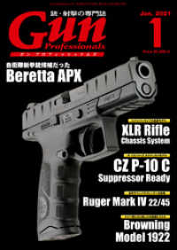 月刊Gun Professionals2021年1月号