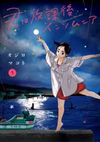 君は放課後インソムニア（５） ビッグコミックス