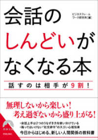 会話の「しんどい」がなくなる本 青春文庫