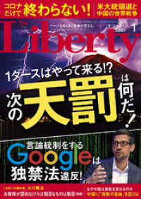 The Liberty　(ザリバティ) 2021年1月号