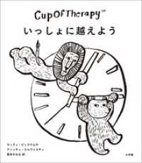 CupOfTherapy　いっしょに越えよう　～フィンランドから届いた疲れたこころをときほぐす112のヒント～