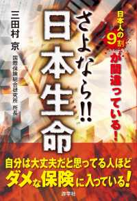 さよなら日本生命