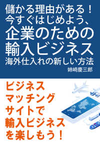 儲かる理由がある！今すぐはじめよう、企業のための輸入ビジネス。 - 海外仕入れの新しい方法。