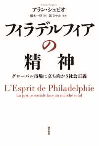 フィラデルフィアの精神 - グローバル市場に立ち向かう社会正義