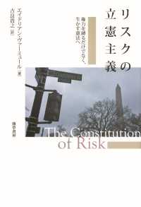 リスクの立憲主義 - 権力を縛るだけでなく、生かす憲法へ