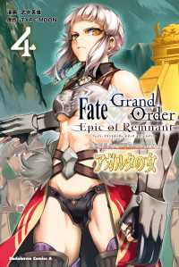 角川コミックス・エース<br> Ｆａｔｅ／Ｇｒａｎｄ　Ｏｒｄｅｒ　‐Ｅｐｉｃ　ｏｆ　Ｒｅｍｎａｎｔ‐　亜種特異点II　伝承地底世界　アガルタ　アガルタの女　（４）