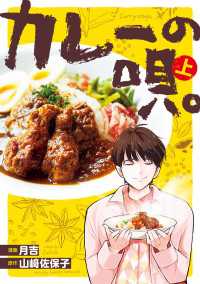 ＢＲＩＤＧＥ　ＣＯＭＩＣＳ<br> カレーの唄。上