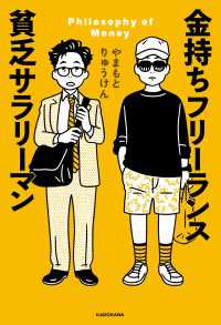 金持ちフリーランス 貧乏サラリーマン ―