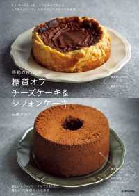 ―<br> 感動のおいしさ　糖質オフ チーズケーキ＆シフォンケーキ