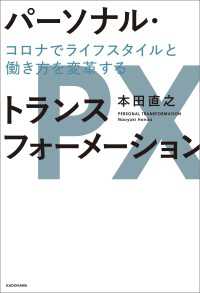 角川書店単行本<br> パーソナル・トランスフォーメーション　コロナでライフスタイルと働き方を変革する