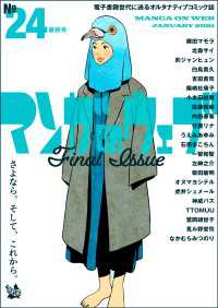 マンガ on ウェブ 第24号