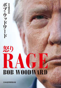 日本経済新聞出版<br> RAGE（レイジ）怒り
