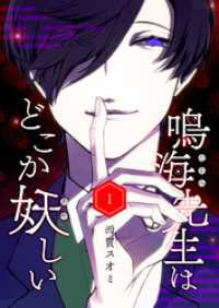 GANMA!<br> 鳴海先生はどこか妖しい（１）