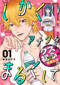 しかくいアナタをまるくして（１） GANMA!