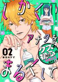 GANMA!<br> しかくいアナタをまるくして（２）