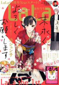 電子版 Lala 1月号 21年 Lala編集部 著 電子版 紀伊國屋書店ウェブストア オンライン書店 本 雑誌の通販 電子書籍 ストア 電子版 Lala 1月号 21年 Lala編集部 著 電子版 紀伊國屋書店ウェブストア オンライン書店 本 雑誌の通販 電子書籍 ストア