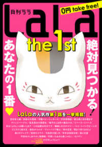 LaLa the 1st 【電子版】LaLa