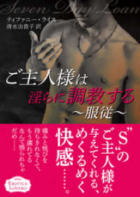 エロティカ・ラブロ<br> ご主人様は淫らに調教する～服従～