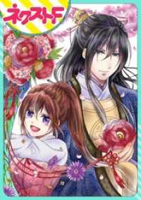 【単話売】皇帝と柳の寵姫 1話 ネクストFコミックス