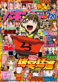 漫画パチンカーMAX Vol.14