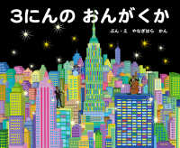 ３にんのおんがくか MIX Publishing