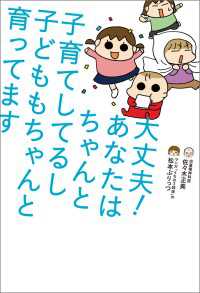 大丈夫！　あなたはちゃんと子育てしてるし　子どももちゃんと育ってます