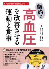 劇的に高血圧を改善させる運動と食事