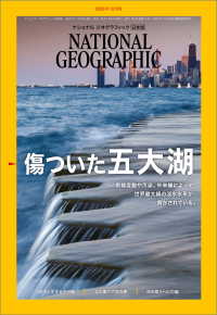 ナショナル ジオグラフィック日本版 2020年12月号