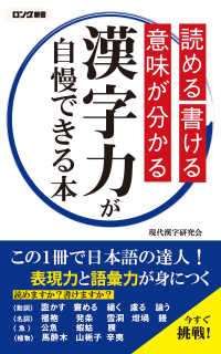 読める 書ける 意味が分かる 漢字力が自慢できる本（KKロングセラーズ）