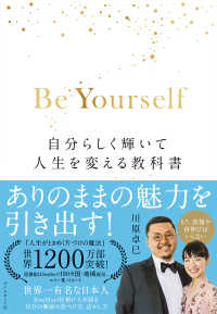 Be Yourself - 自分らしく輝いて人生を変える教科書