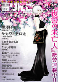 アクションコミックス<br> 毒りんごｃｏｍｉｃ 52