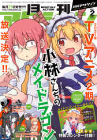 月刊アクション2021年2月号［雑誌］ アクションコミックス