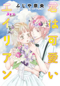 君は可愛いエイリアン 分冊版 7 ジュールコミックス