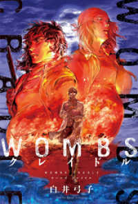 WOMBS クレイドル 分冊版 4 webアクションコミックス