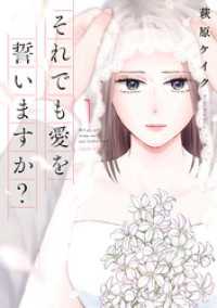 ジュールコミックス<br> それでも愛を誓いますか？ 分冊版 4