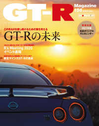 GT-R Magazine 2021年 01月号