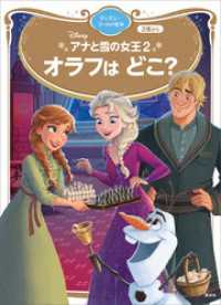 アナと雪の女王2 オラフは どこ ディズニーゴールド絵本 ディズニー 著 電子版 紀伊國屋書店ウェブストア オンライン書店 本 雑誌の通販 電子書籍ストア アナと雪の女王2 オラフは どこ ディズニーゴールド絵本 ディズニー 著 電子版 紀伊國屋書店ウェブストア オンライン書店 本 雑誌の通販 電子書籍ストア