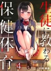 ＣＯＭＩＣゴイチ<br> 生徒に教わる保健体育４