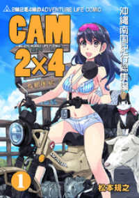 CAM2?4VOL1沖縄南国紀行総集編