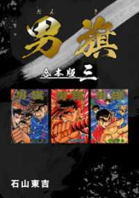 男旗【合本版】(3) Jコミックテラス×ナンバーナイン