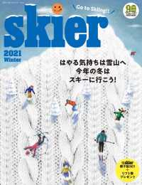 skier 2021 WINTER 山と溪谷社