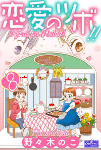 クイーンズセレクション<br> 恋愛のツボ！！　８