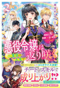 悪役令嬢は二度目の人生で返り咲く２ - ～破滅エンドを回避して、恋も帝位もいただきます～ ベリーズファンタジー