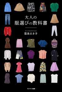 大人の服選びの教科書