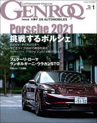 GENROQ 2021年1月号