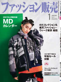 ファッション販売2021年1月号 - ファッション業界のオンリーワン専門誌