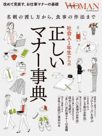 社会人1年生からの「正しいマナー事典」